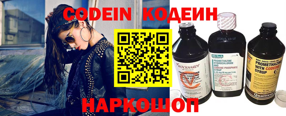 Кодеиновый сироп Lean напиток Lean (лин)  Вход с VPN  Красный Сулин  Codein Purple Drank 
