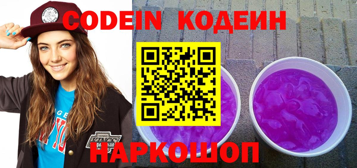 Кодеин Purple Drank Красный Сулин