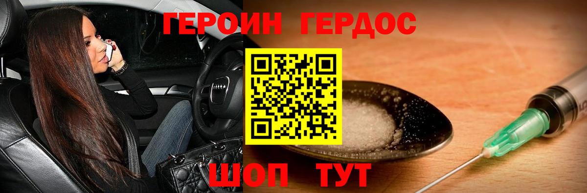Героин белый Красный Сулин