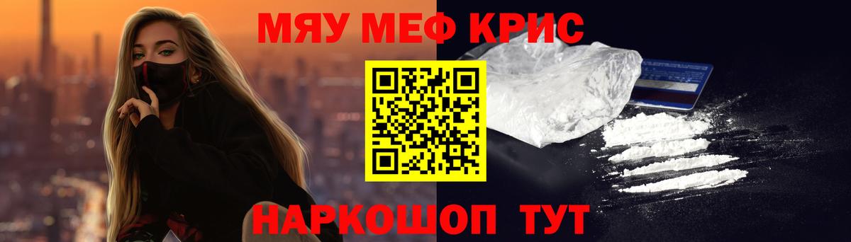 Мефедрон кристаллы Красный Сулин