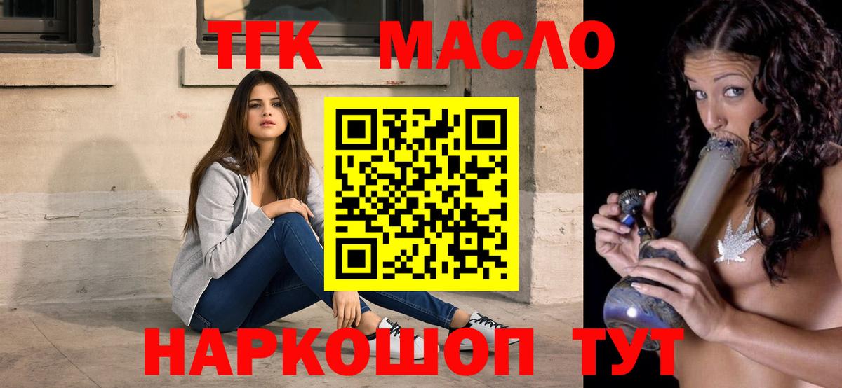 ТГК гашишное масло Красный Сулин